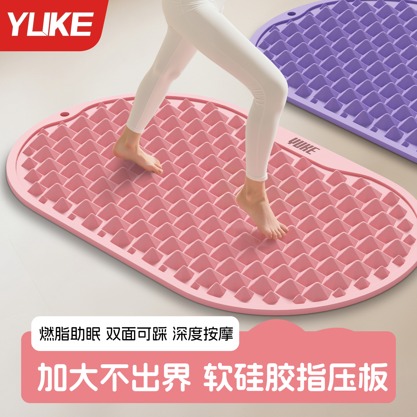 羽克硅胶指压板原地慢跑足底按摩