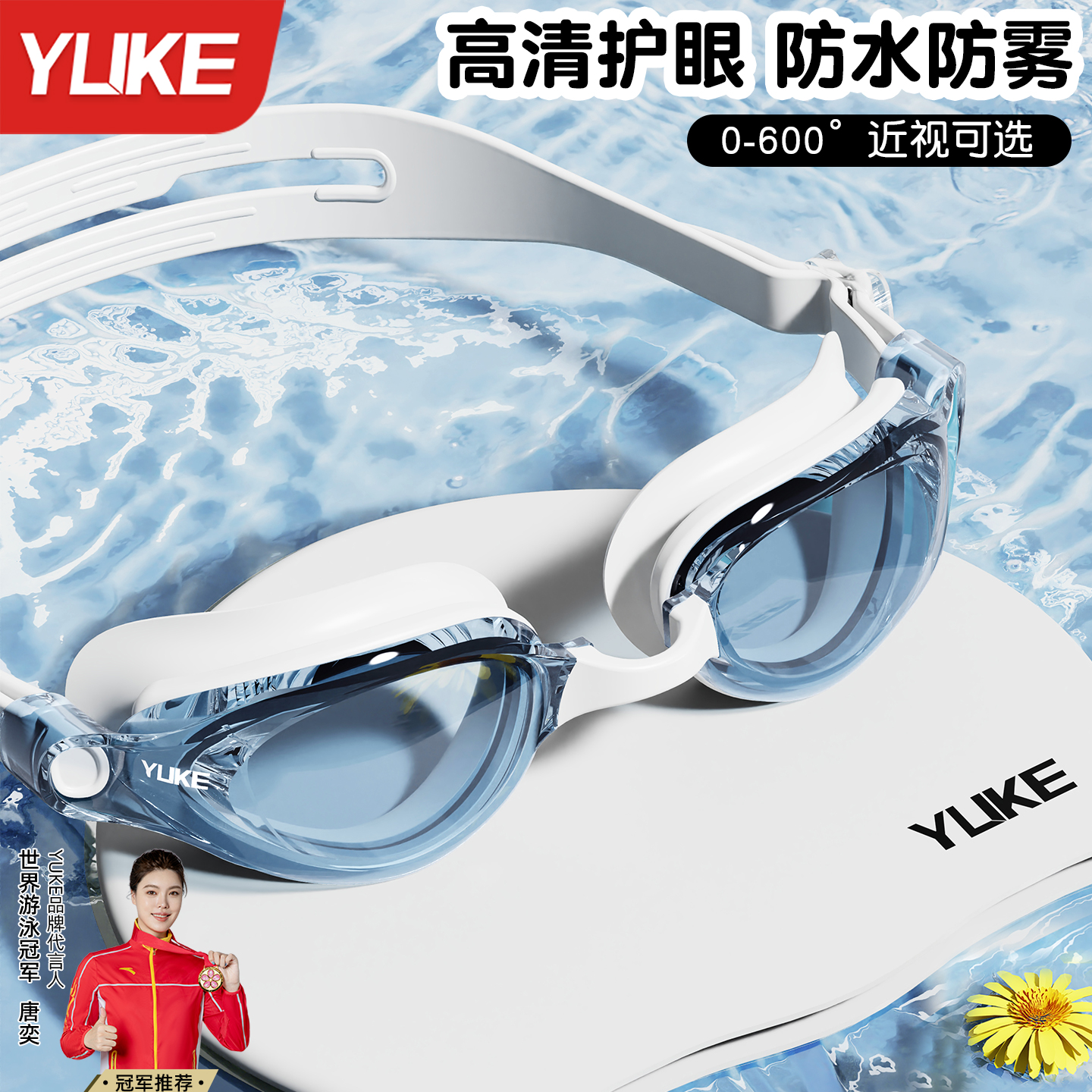 羽克游泳镜高清防水防雾近视度数