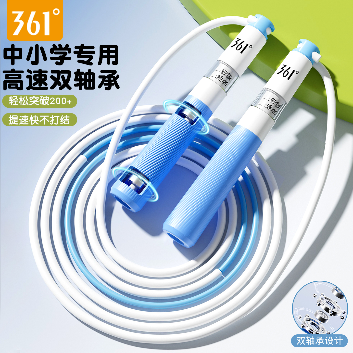 361度竞速跳绳分段式儿童小学生