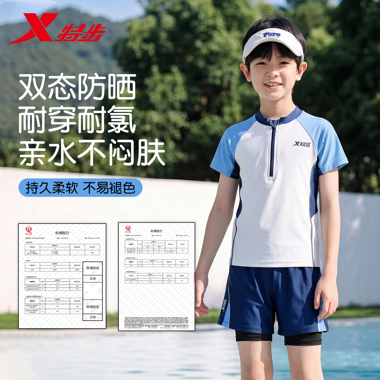 特步儿童泳衣男童新款分体式防晒