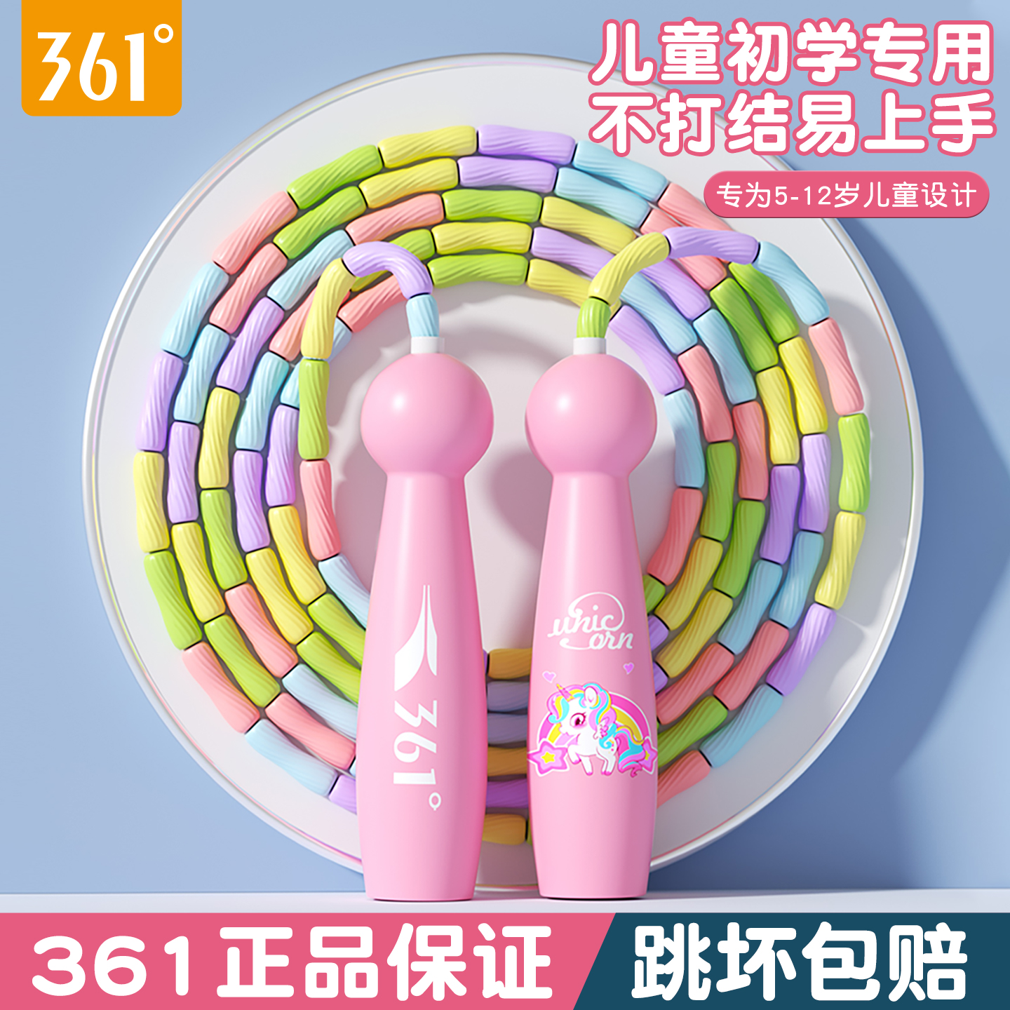 361°儿童初学竹节跳绳幼儿园