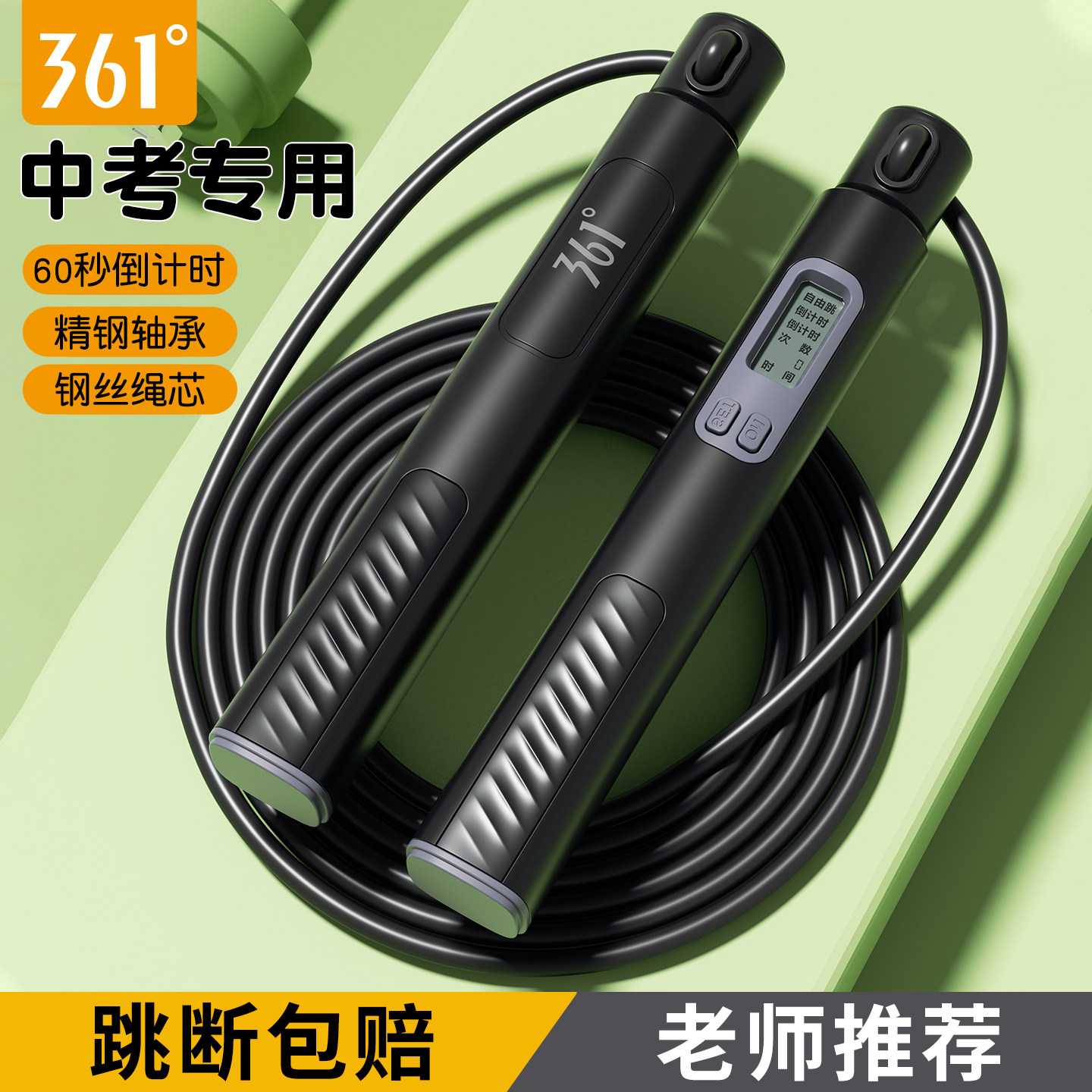 361度跳绳中考专用学生计数成人图片