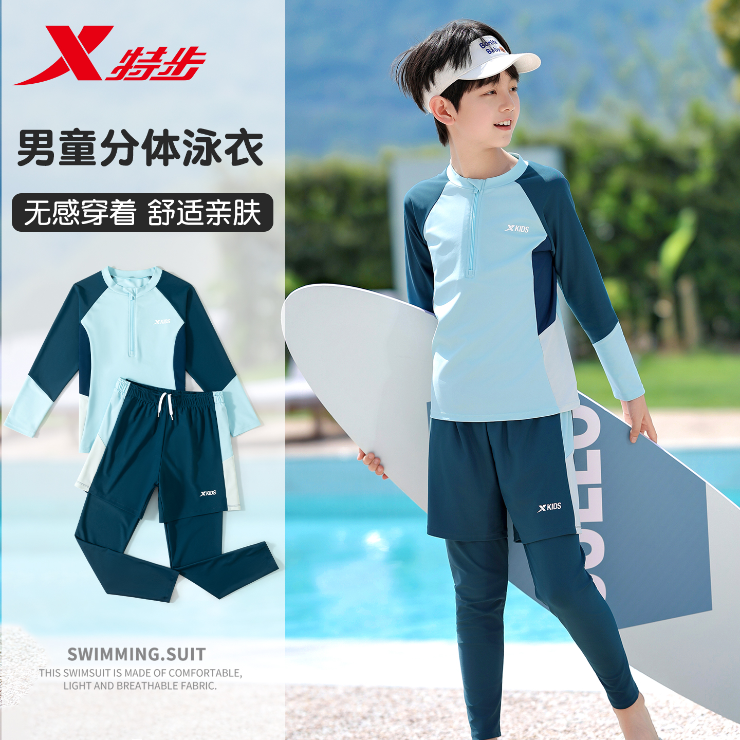 特步男童长袖长裤分体泳衣透气