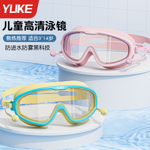 儿童泳镜防水防雾大框游泳镜