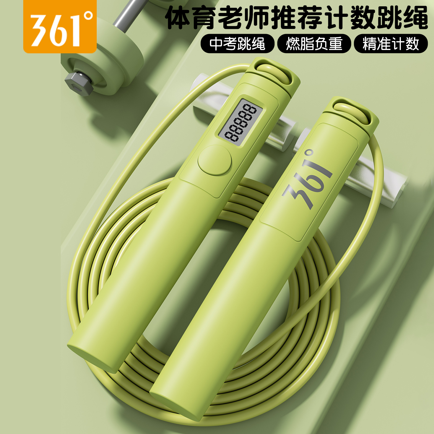 361度计数跳绳中小学生健身考试