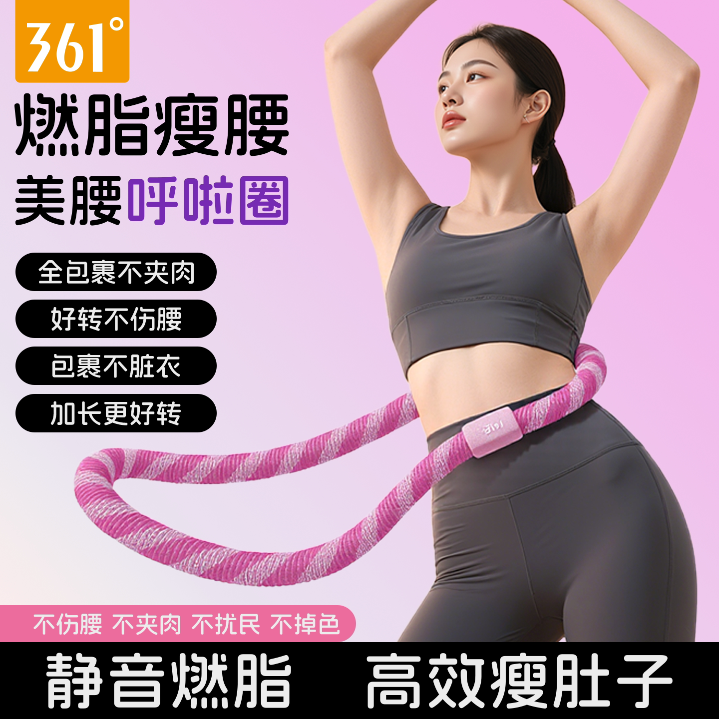 361度软体呼啦圈2026新款收腹加重美腰塑形女瘦肚子减肥专用神器
