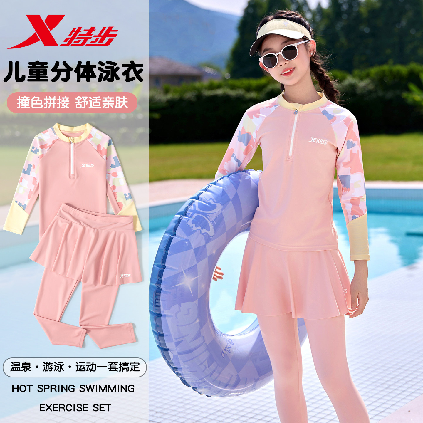 特步女童泳衣长袖2026新款小女孩长裤中大童分体速干泡温泉游泳装