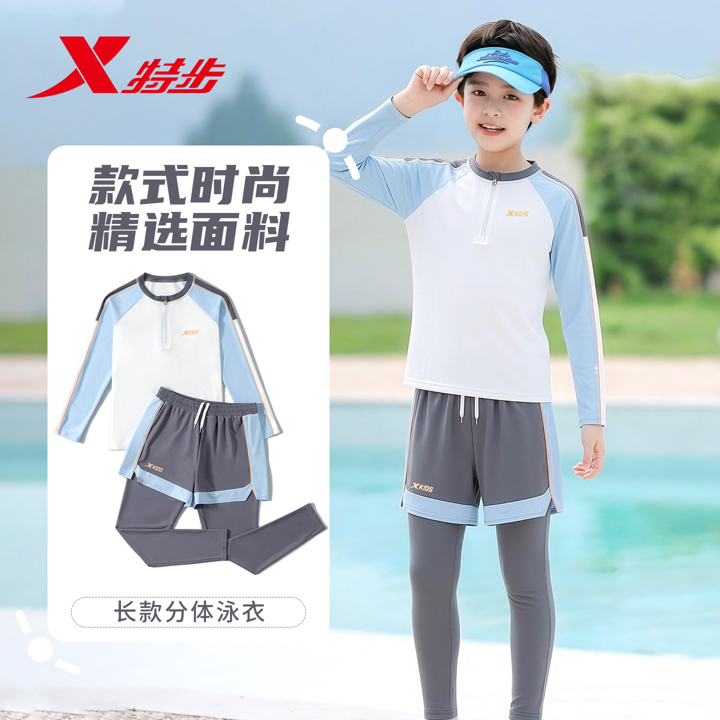 特步儿童泳衣男童中大童分体2026新款青少年长袖长裤防晒游泳套装