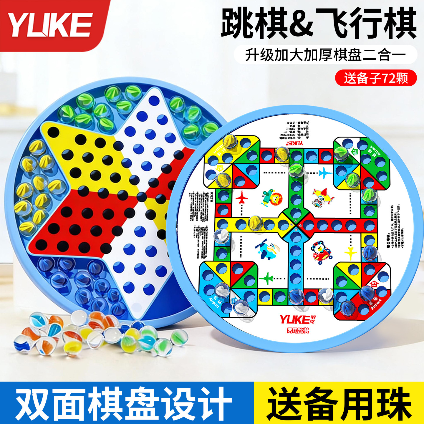 跳跳棋儿童益智小学生玻璃球大人版老式飞行棋二合一弹珠跳子棋盘