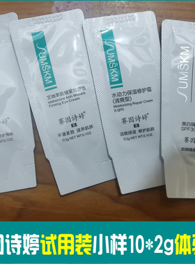 赛因诗婷紧致眼霜角质修护水动力保湿修护焕白隔离乳粉底液十包