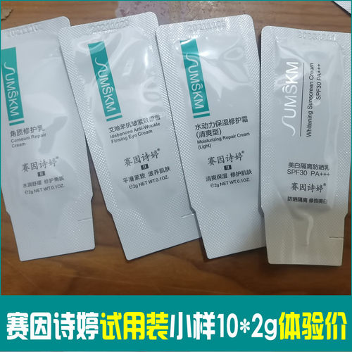 赛因诗婷紧致眼霜角质修护水动力保湿修护焕白隔离乳粉底液十包