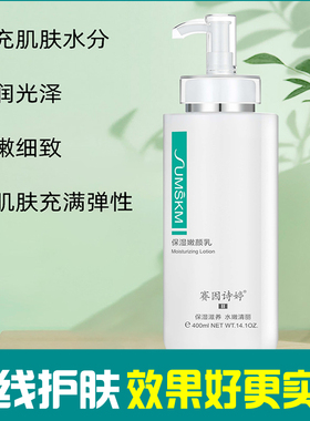 保湿嫩颜乳赛因诗婷滋润光泽养护