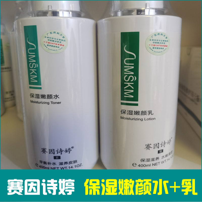 赛因诗婷保湿颜水乳清爽不油腻