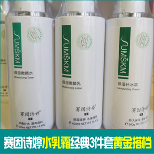 嫩颜水400g嫩颜乳400ml补水霜360g经典 赛因诗婷保湿 3件套修护滋养