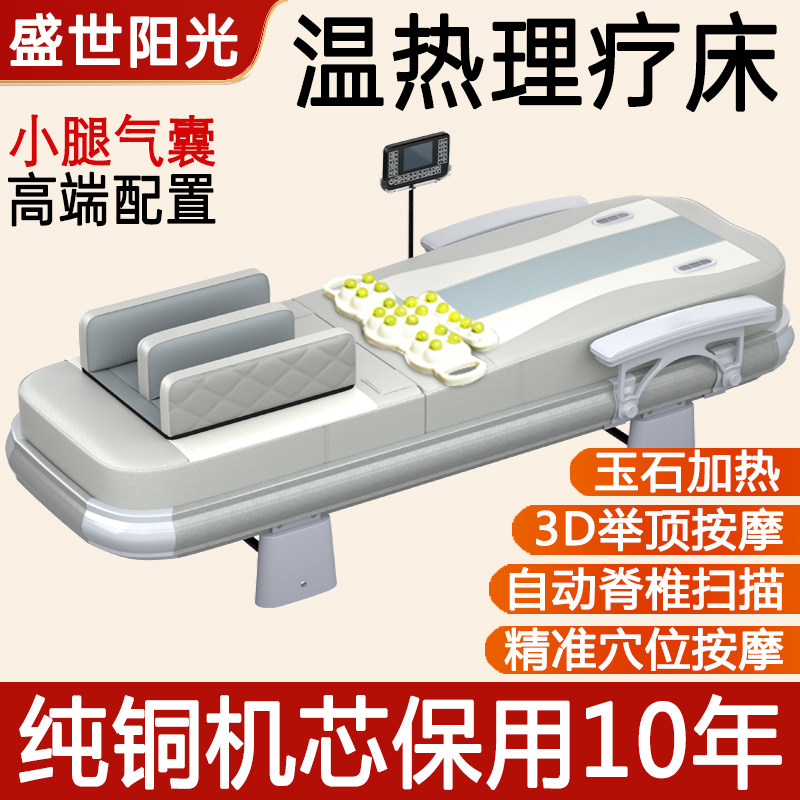 盛世阳光玉石多功能温热理疗床同健康坊康亦健电动按摩床家用全身