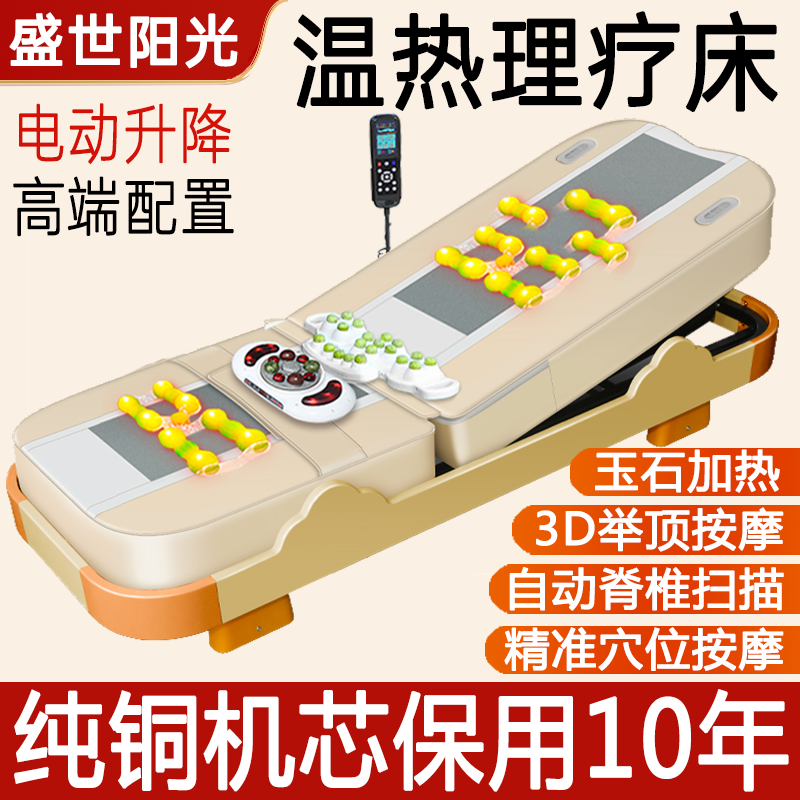 盛世阳光玉石多功能温热理疗床同健康坊康亦健电动按摩床家用全身