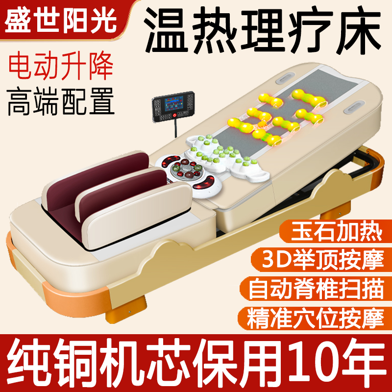 盛世阳光玉石多功能温热理疗床同健康坊康亦健电动按摩床家用全身