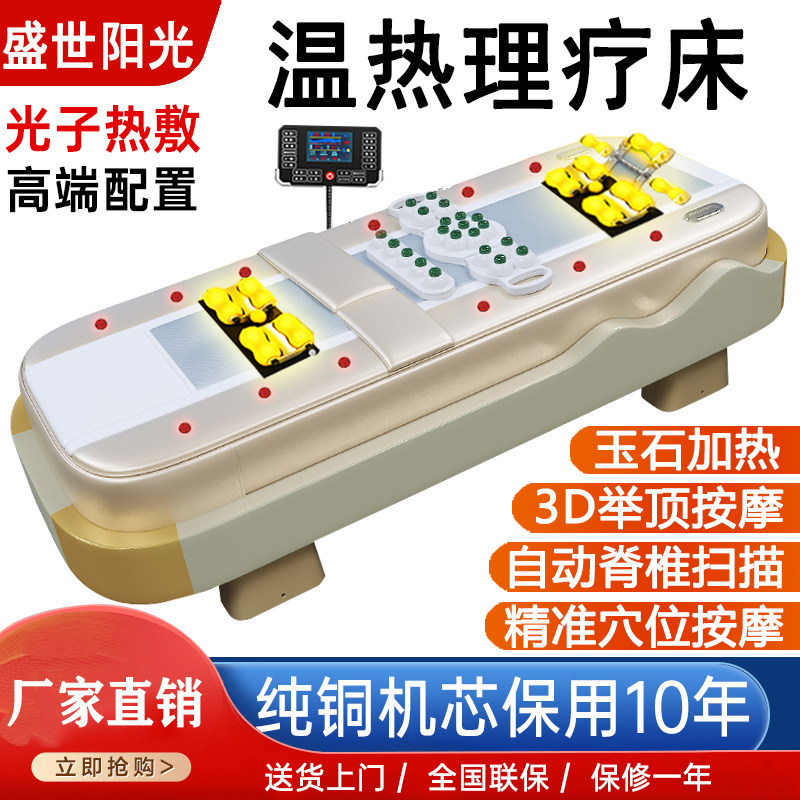 盛世阳光玉石多功能温热理疗床同健康坊康亦健电动按摩床家用全身