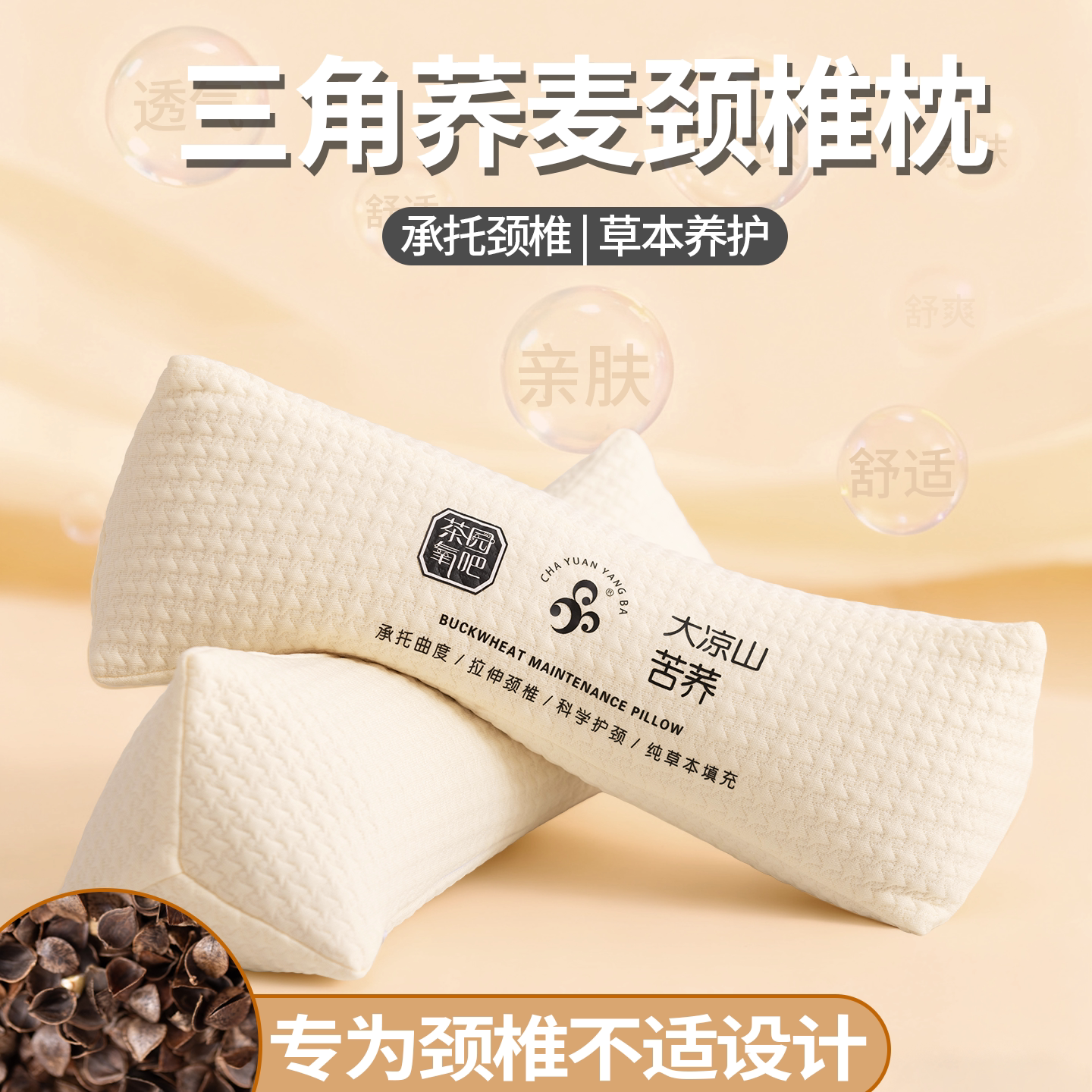 三角颈椎枕荞麦加热热敷助睡眠成人反弓变直专用硬组合护颈枕头