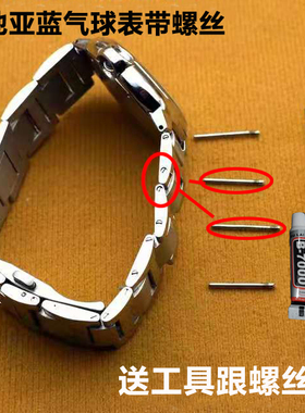 适配卡地亚蓝气球螺丝杆男女钢带链接轴表带一字螺丝手表配件