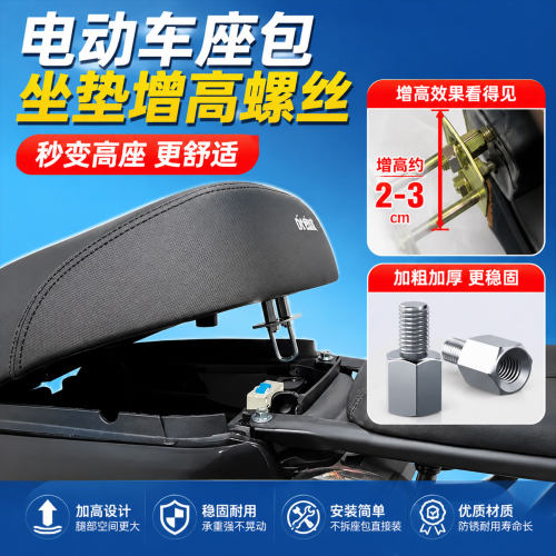 电动车坐垫锁牌升高码通用型