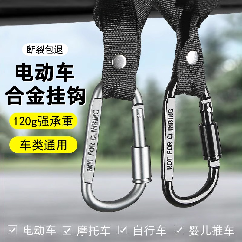 电动车挂钩前置通用强力承重