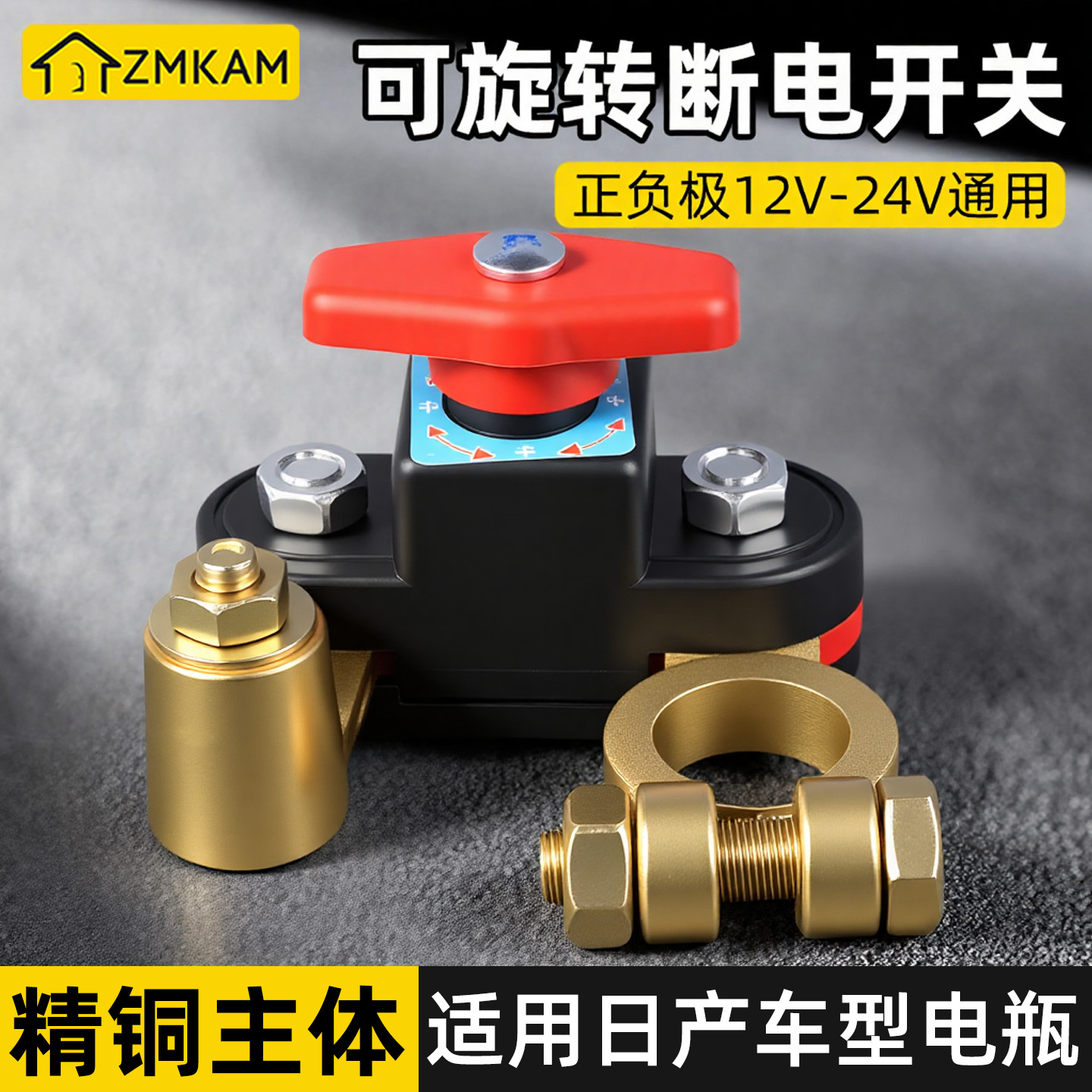 适用日产汽车可旋转电瓶断电开关