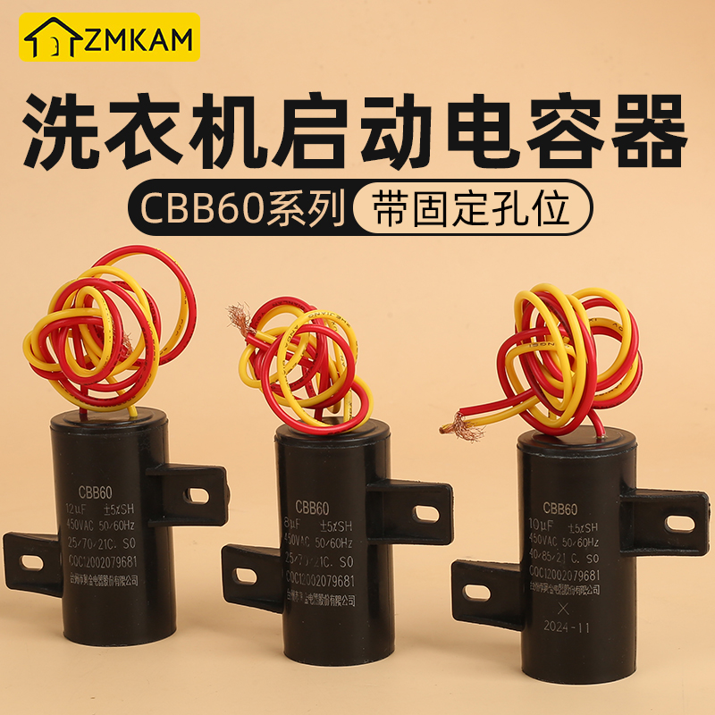 CBB60全自动洗衣机启动电容器
