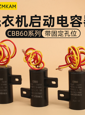 CBB60全自动洗衣机启动电容器8 10 12 14UF左右固定电子配件450V