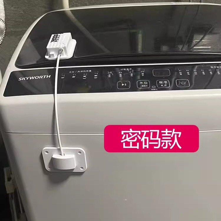 洗衣机锁扣免打孔密码锁钥匙锁防盗锁防偷插头合租房专用锁安全锁