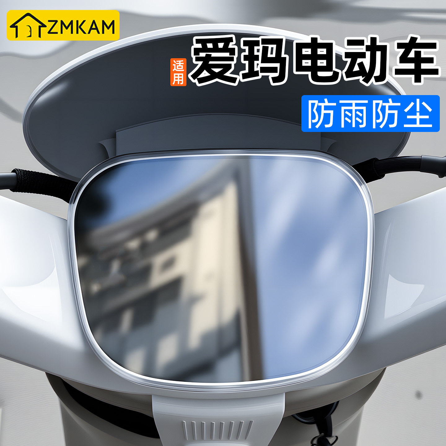 适用于爱玛星动/时光电动车仪表壳仪表盘防水罩显示屏外壳保护罩,电动车/配件/交通工具,电动车仪表壳,淘宝优惠券,粉丝福利购,淘宝优惠卷