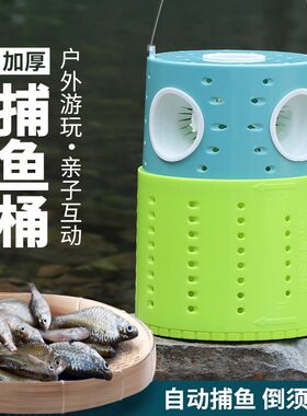 抓小鱼神器亲子户外捞鱼