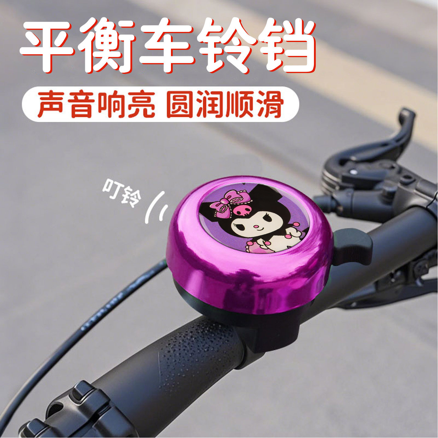 自行车铃铛超响通用喇叭儿童自行车平衡车铃铛可爱卡通手按喇叭