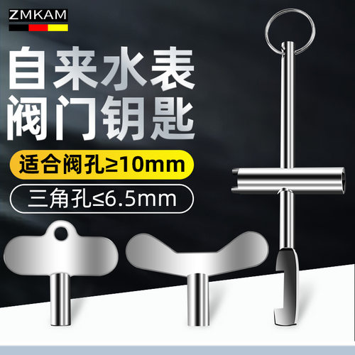 自水表前阀门钥匙暖气锁闭阀通用