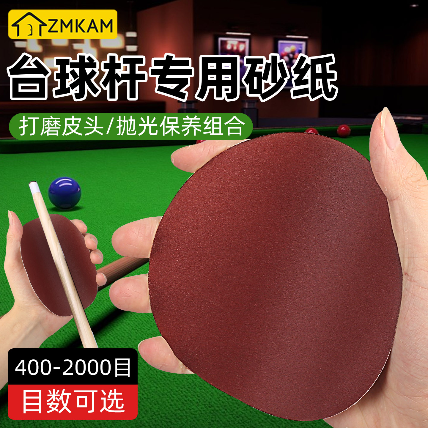 台球杆头皮金相水磨砂纸打磨抛光图片