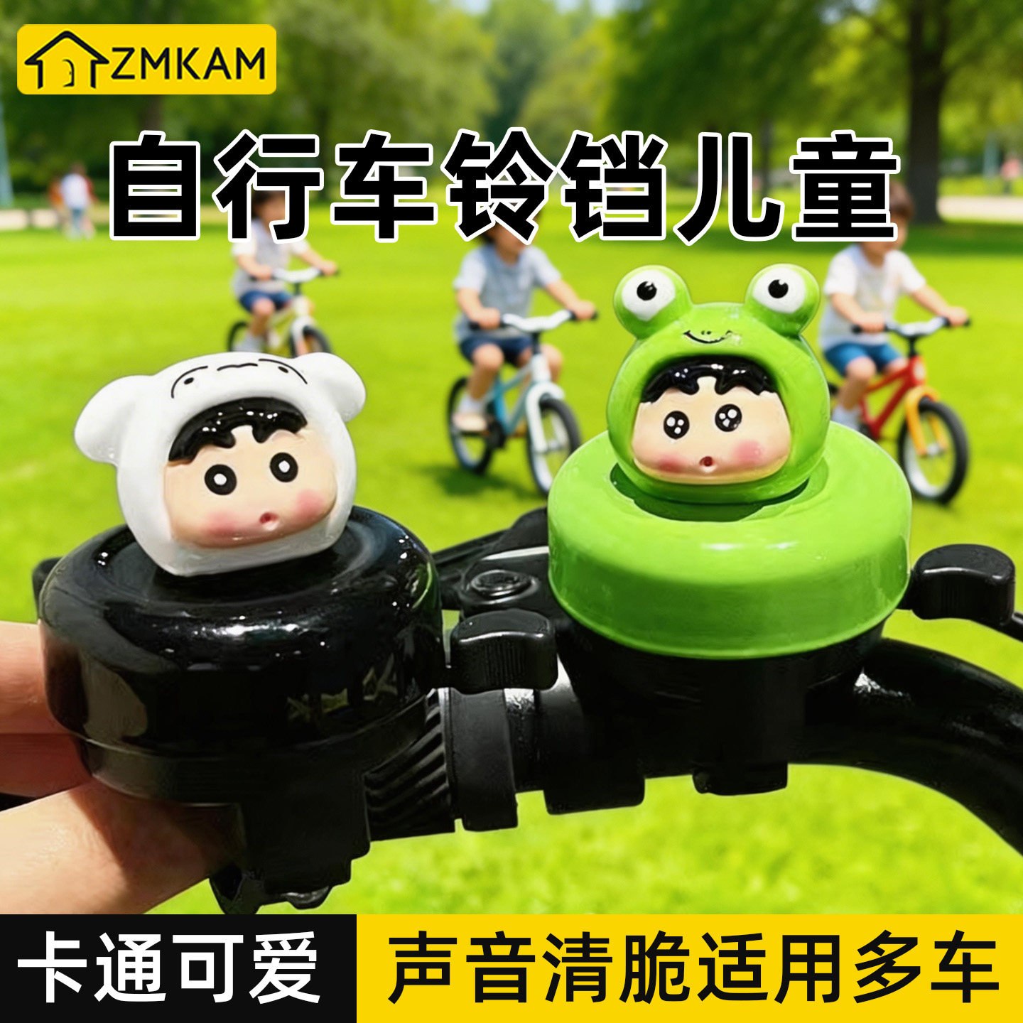 自行车铃铛儿童新款可爱卡通蜡笔小新山地车单车骑行警示超响铃挡