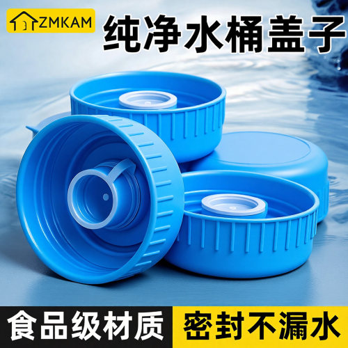 纯净水桶饮水桶密封盖聪明盖