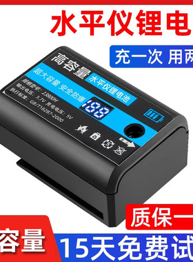 水平仪电池超大容量平推通用配件大全充电器红外线水平仪的锂电池