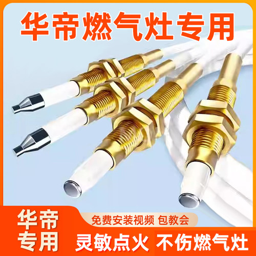 燃气灶点火针感应针通用带线