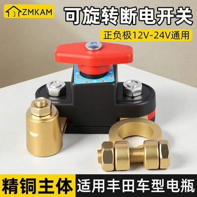 适用丰田汽车可旋转电瓶断电开关