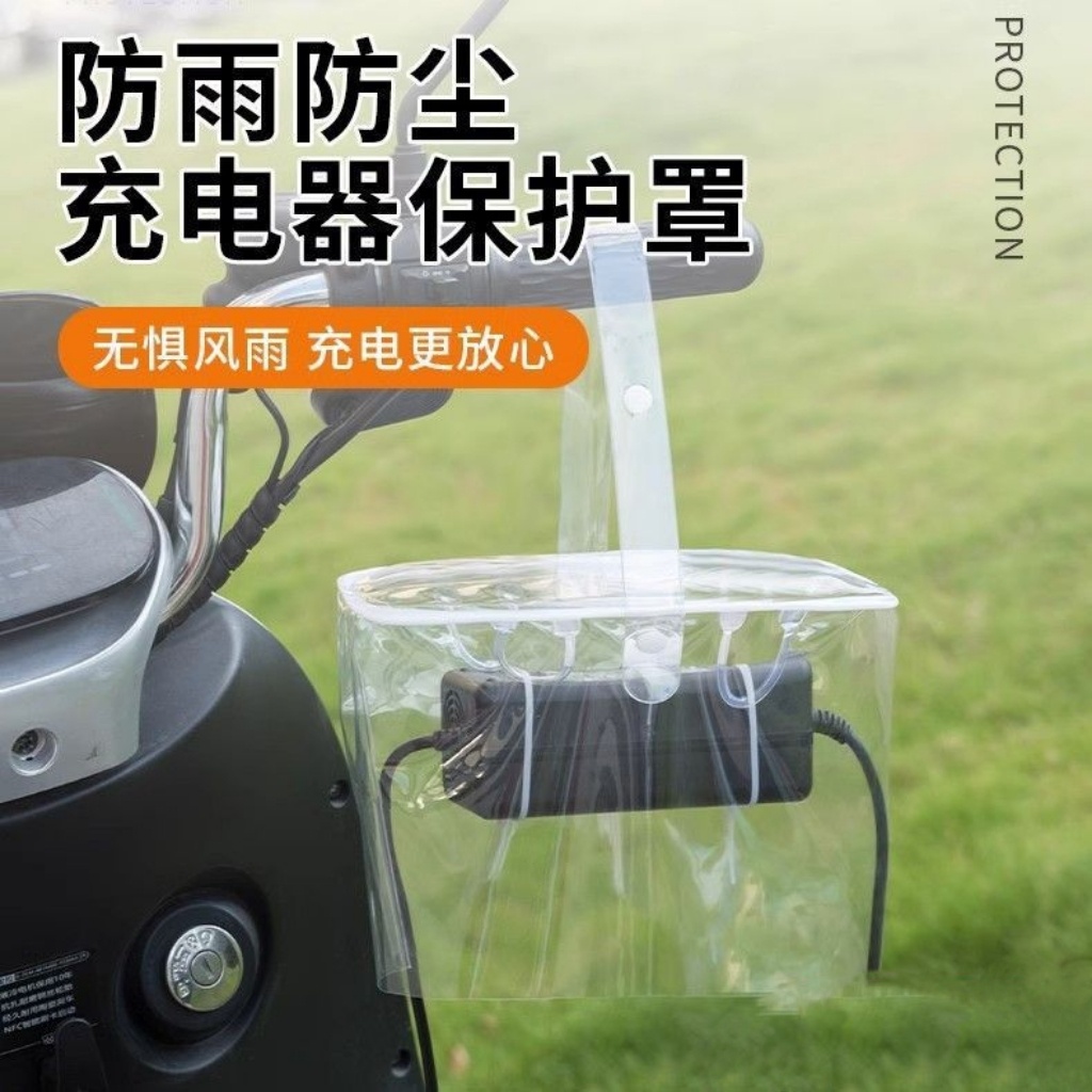 电动车室外充电器防风防雨保护盒