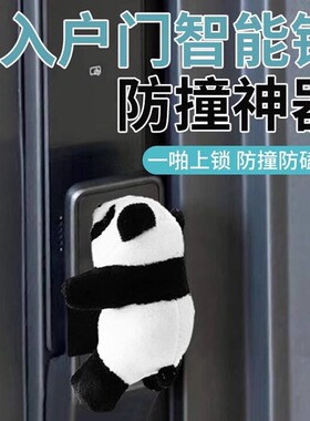 入户门智能锁防撞神器防撞垫