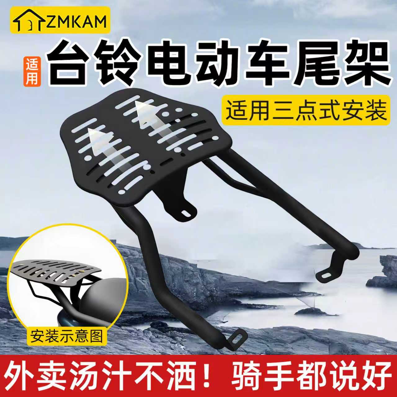 适用台铃电动车后尾箱支架