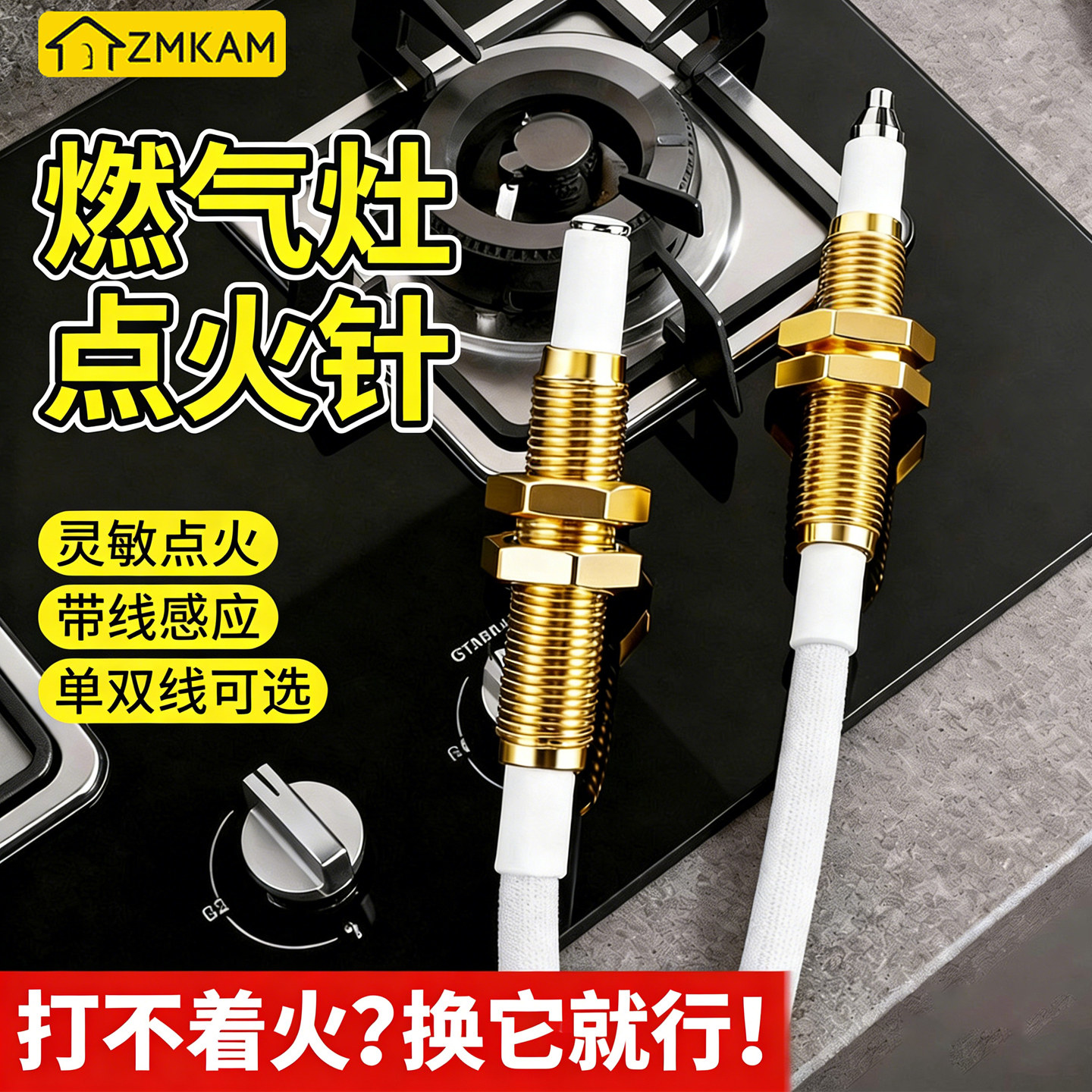 燃气灶煤气灶点火针感应针图片