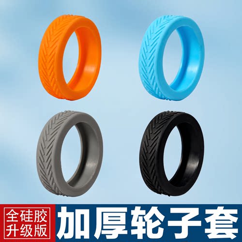 行李箱轮子橡胶套静音万向轮轮套
