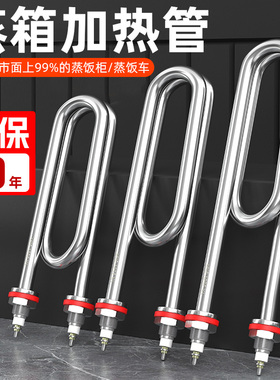 蒸箱蒸饭车加热管蒸饭柜电热管蒸饭机发热管220V/380V 2/3/4/6KW