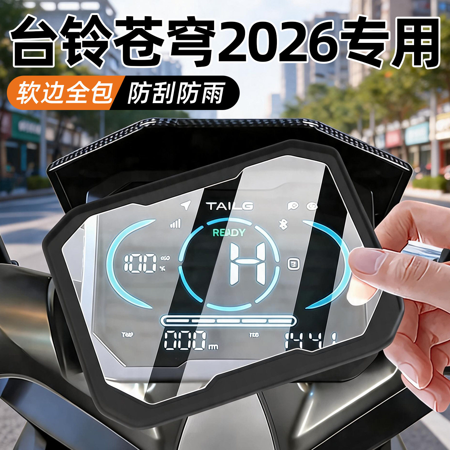 适用台铃苍穹仪表罩电动车仪表盘图片