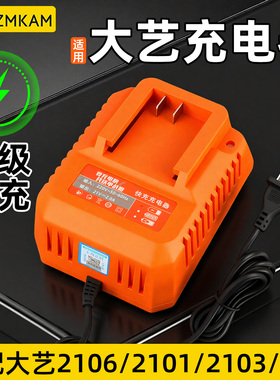 大艺充电器锂电池手电钻手枪钻16.8v21v电扳手通用电动工具充电器
