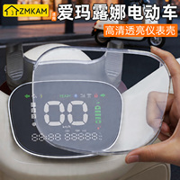 适用于爱玛露娜仪表盘保护罩2026新款电动车屏幕膜防水罩改装配件
