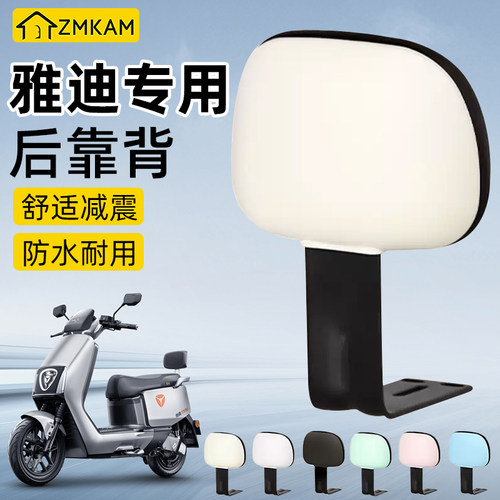 适用雅迪电动车后靠背腰托靠垫